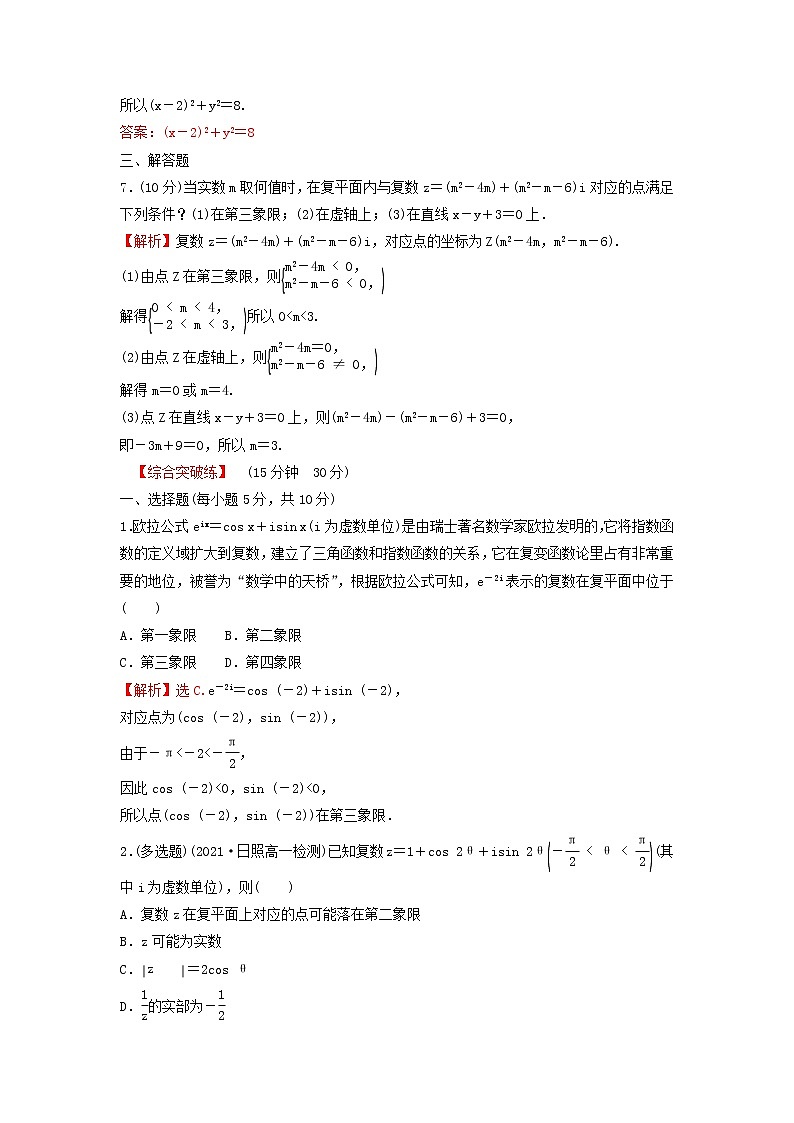 新人教A版高中数学必修第二册第七章复数1.2复数的几何意义练习含解析第2页