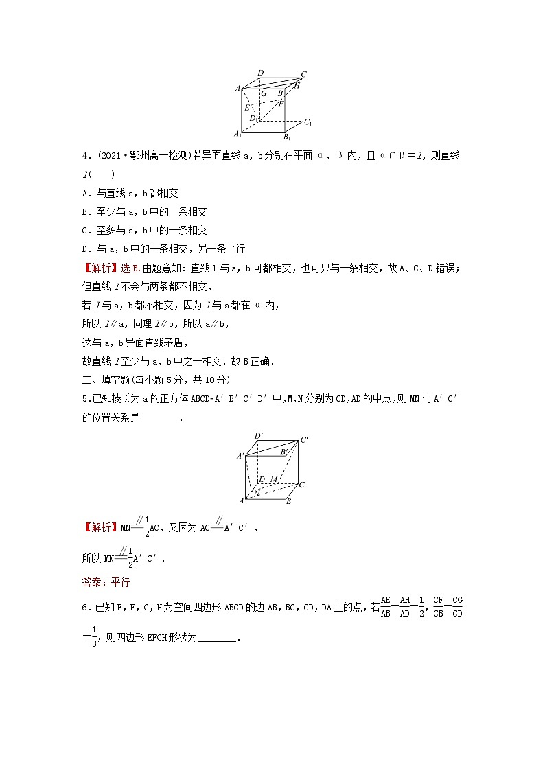新人教A版高中数学必修第二册第八章立体几何初步5.1直线与直线平行练习含解析第2页