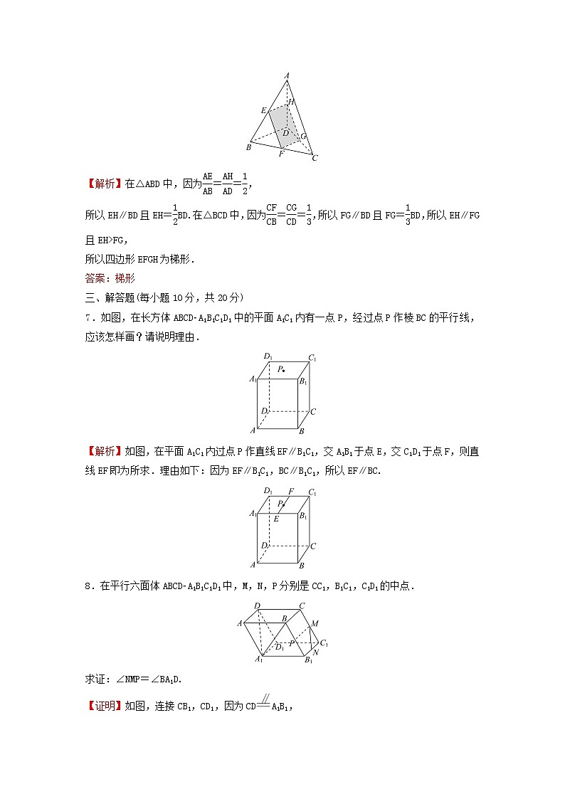 新人教A版高中数学必修第二册第八章立体几何初步5.1直线与直线平行练习含解析第3页