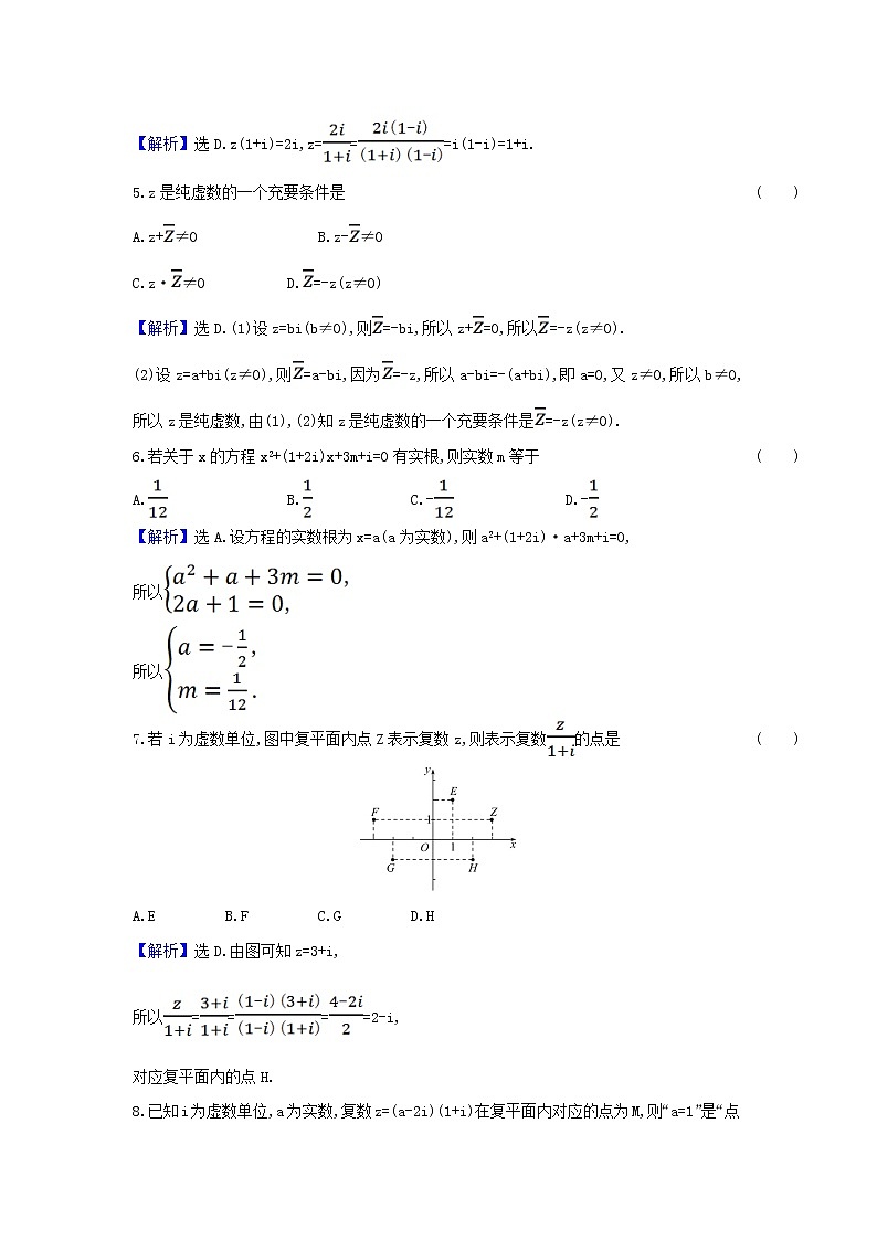 新人教A版高中数学必修第二册第七章复数单元检测含解析第2页