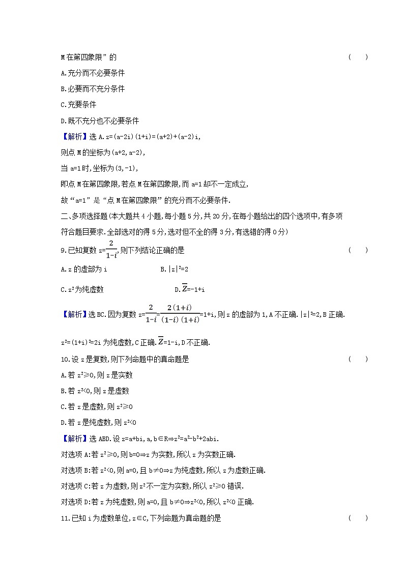 新人教A版高中数学必修第二册第七章复数单元检测含解析第3页