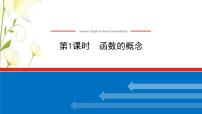 高中数学3.1.1 函数及其表示方法授课ppt课件