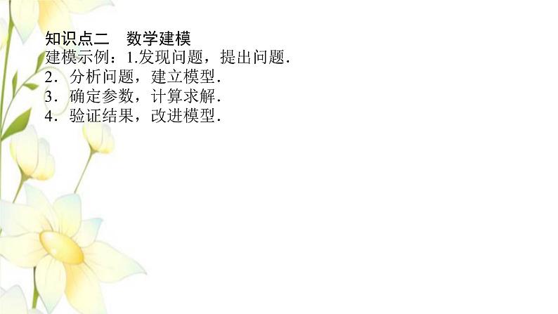 新人教B版高中数学必修第一册第三章函数3函数的应用一课件第6页