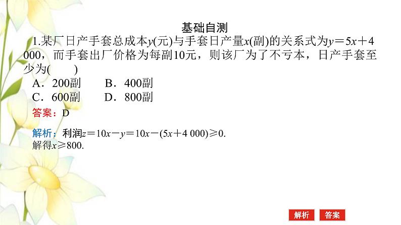 新人教B版高中数学必修第一册第三章函数3函数的应用一课件第8页