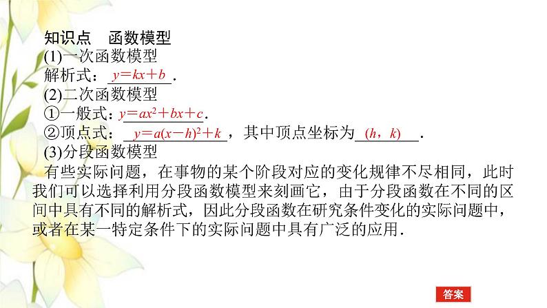 新人教B版高中数学必修第一册第三章函数4数学建模活动:决定苹果的最佳出售时间点课件05