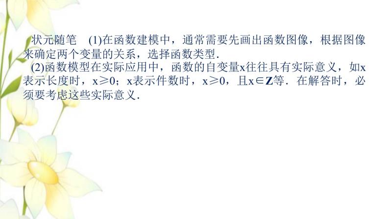 新人教B版高中数学必修第一册第三章函数4数学建模活动：决定苹果的最佳出售时间点课件06