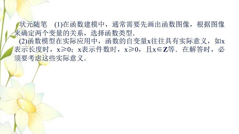 新人教B版高中数学必修第一册第三章函数4数学建模活动:决定苹果的最佳出售时间点课件06