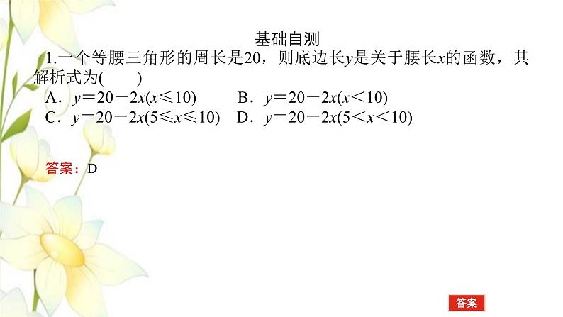 新人教B版高中数学必修第一册第三章函数4数学建模活动:决定苹果的最佳出售时间点课件07