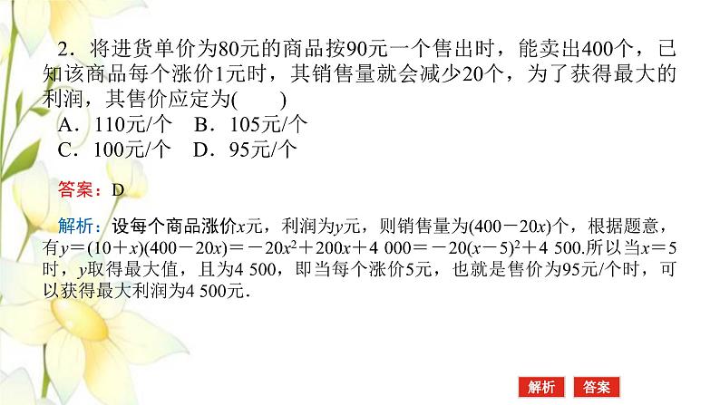 新人教B版高中数学必修第一册第三章函数4数学建模活动:决定苹果的最佳出售时间点课件08