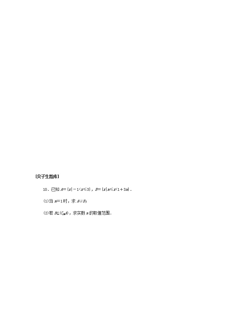 新人教B版高中數(shù)學(xué)必修第一冊課時(shí)作業(yè)4補(bǔ)集及綜合應(yīng)用含解析第3頁