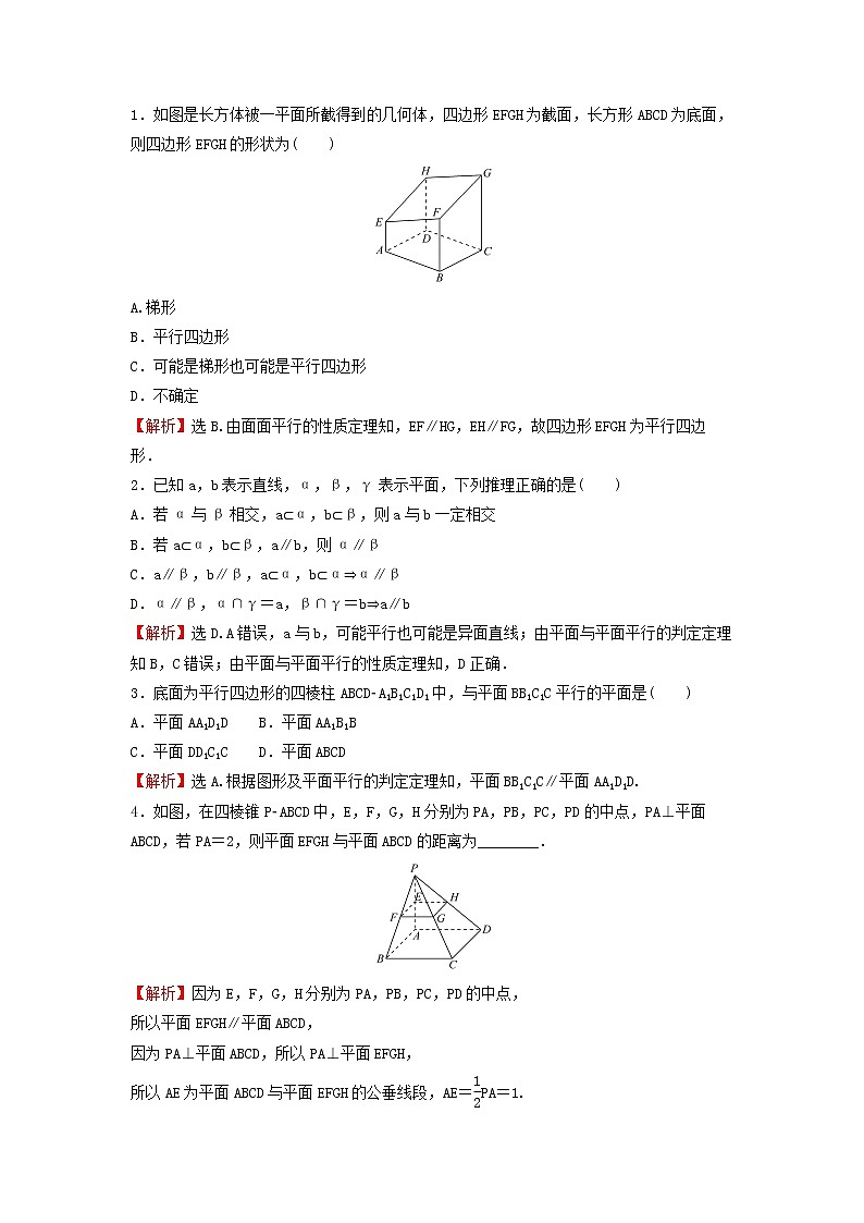 苏教版高中数学必修第二册第13章立体几何初步2.4第1课时两平面平行训练含答案02