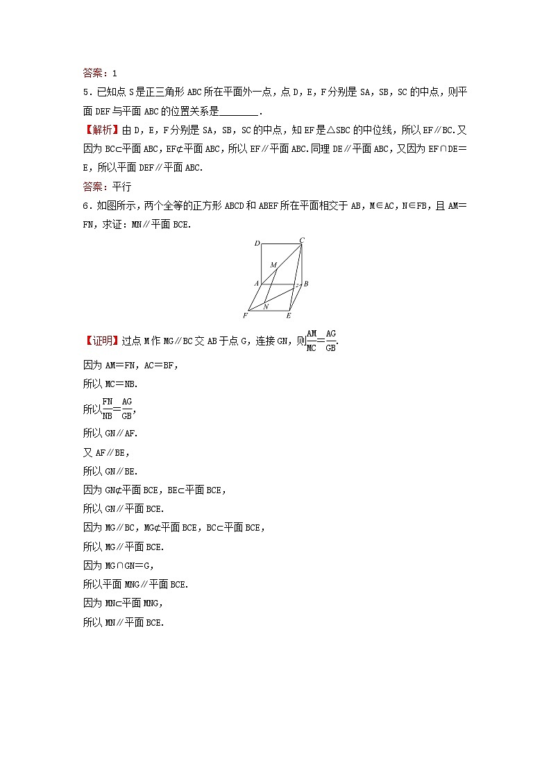 苏教版高中数学必修第二册第13章立体几何初步2.4第1课时两平面平行训练含答案03
