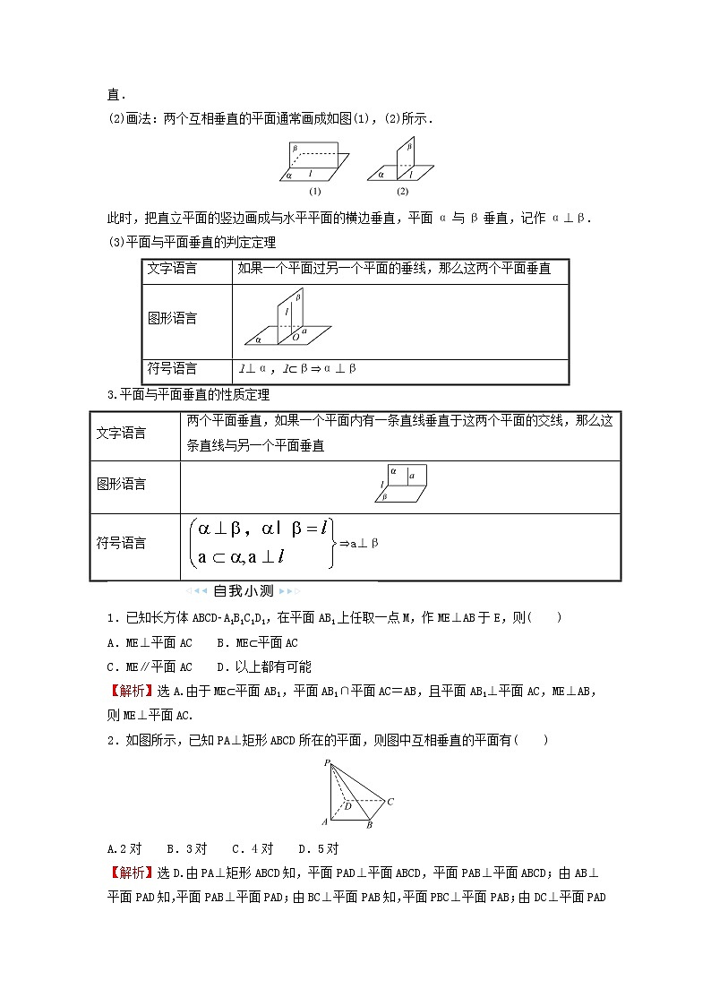 苏教版高中数学必修第二册第13章立体几何初步2.4第2课时两平面垂直训练含答案02