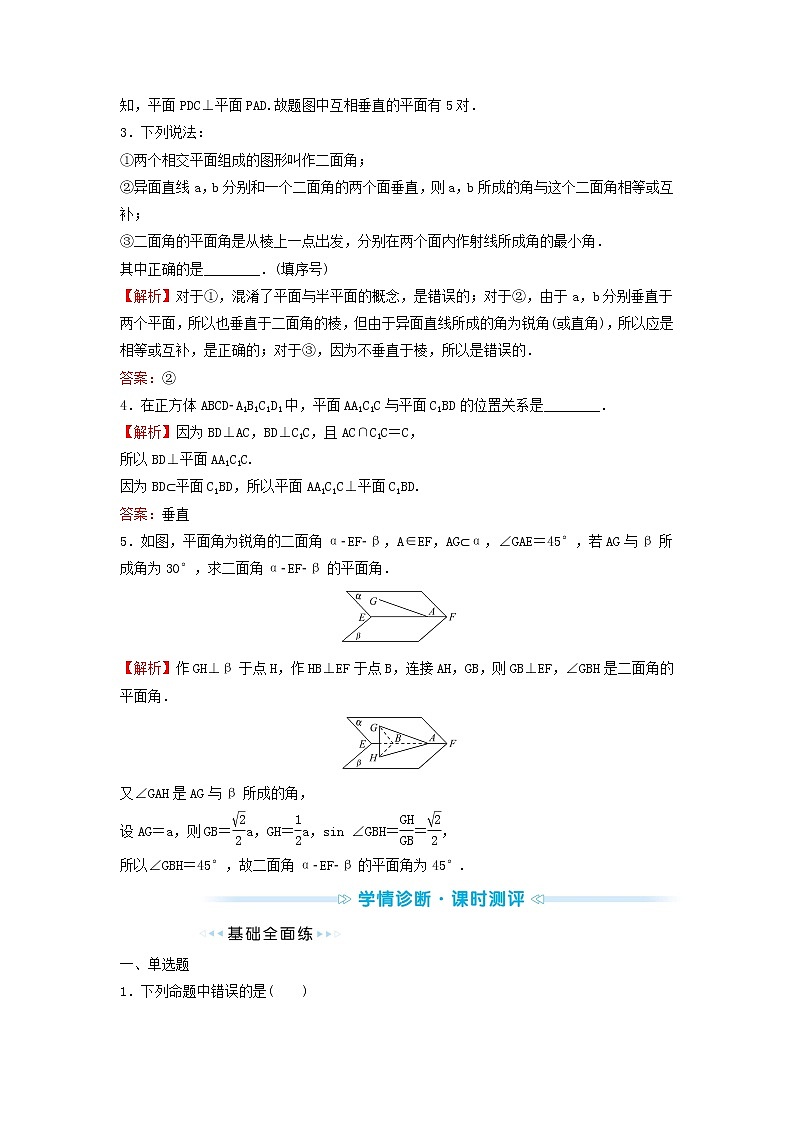 苏教版高中数学必修第二册第13章立体几何初步2.4第2课时两平面垂直训练含答案03