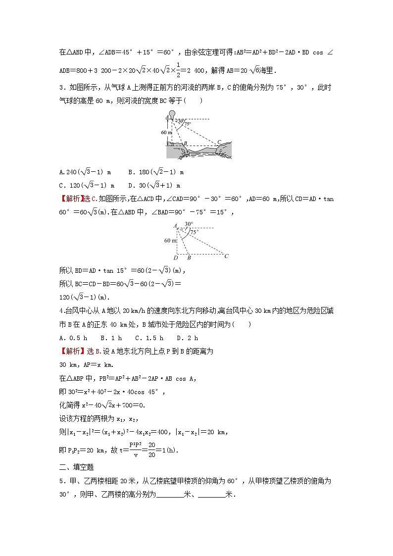 苏教版高中数学必修第二册第11章解三角形3第2课时余弦定理正弦定理的综合应用训练含答案02