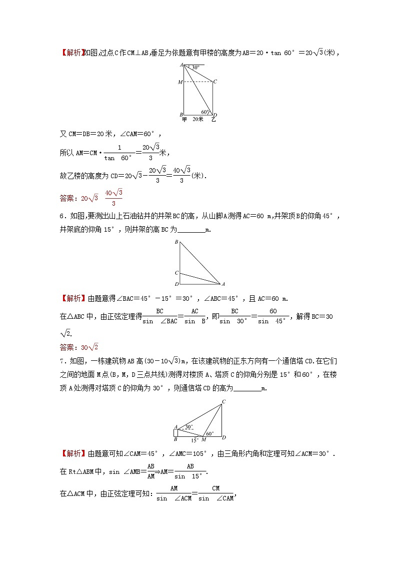 苏教版高中数学必修第二册第11章解三角形3第2课时余弦定理正弦定理的综合应用训练含答案03