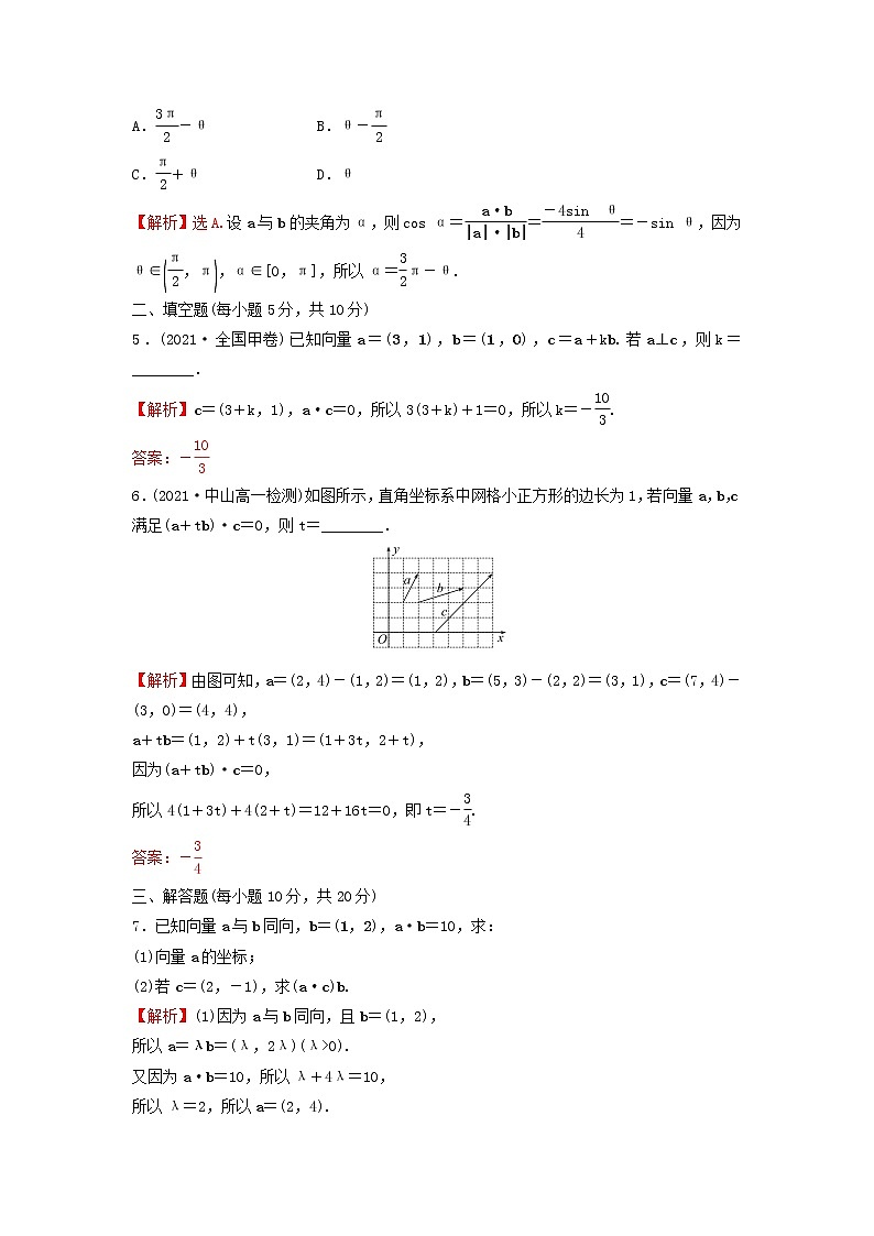 新人教A版高中数学必修第二册第六章平面向量及其应用3.5平面向量数量积的坐标表示练习含解析第2页