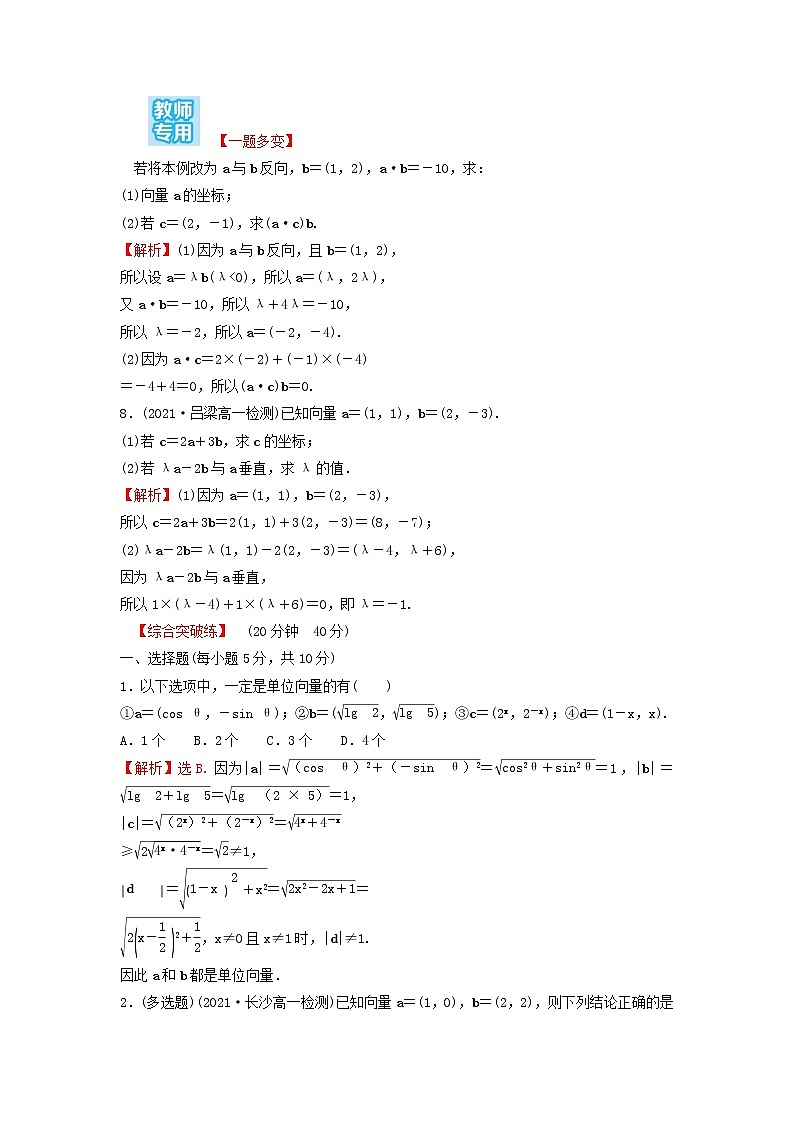 新人教A版高中数学必修第二册第六章平面向量及其应用3.5平面向量数量积的坐标表示练习含解析第3页