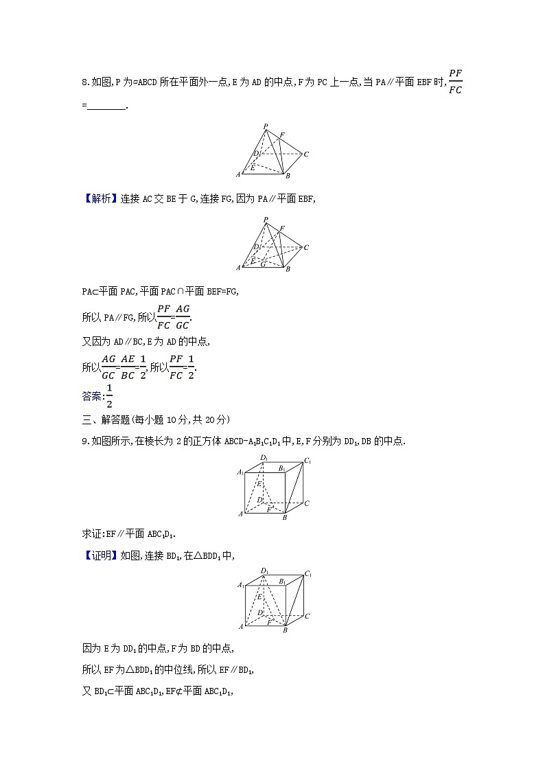 新人教A版高中数学必修第二册课时检测27直线与平面平行含解析第3页