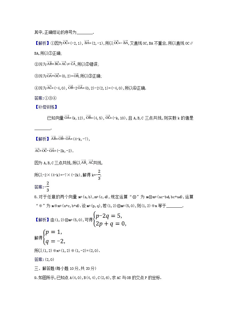新人教A版高中数学必修第二册课时检测8平面向量数乘运算的坐标表示含解析第3页