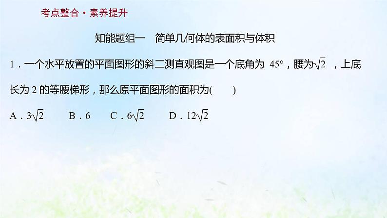新人教A版高中数学必修第二册第八章立体几何初步阶段提升课课件第3页
