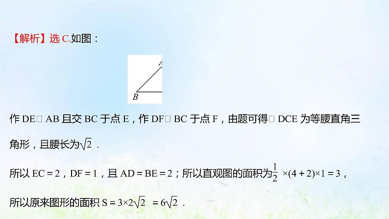 新人教A版高中数学必修第二册第八章立体几何初步阶段提升课课件第4页
