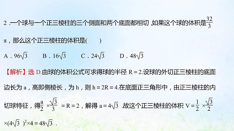 新人教A版高中数学必修第二册第八章立体几何初步阶段提升课课件第5页