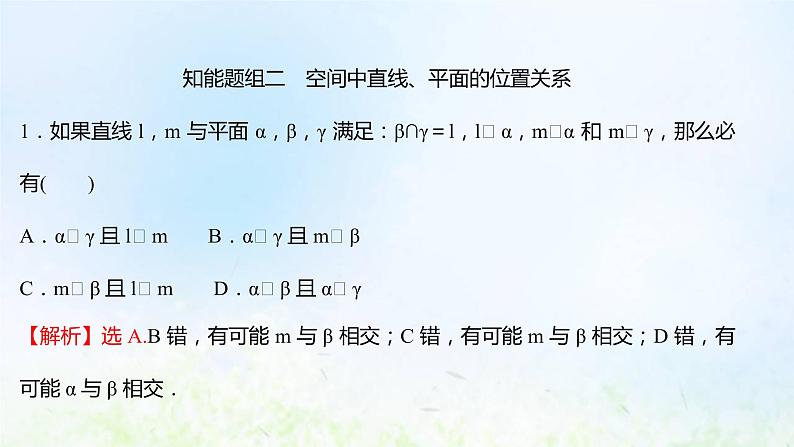 新人教A版高中数学必修第二册第八章立体几何初步阶段提升课课件第8页