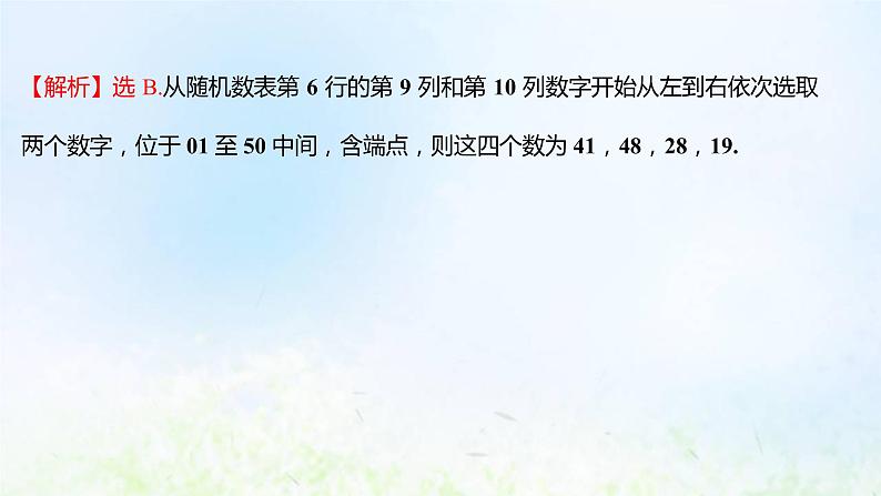 新人教A版高中数学必修第二册第九章统计阶段提升课课件04