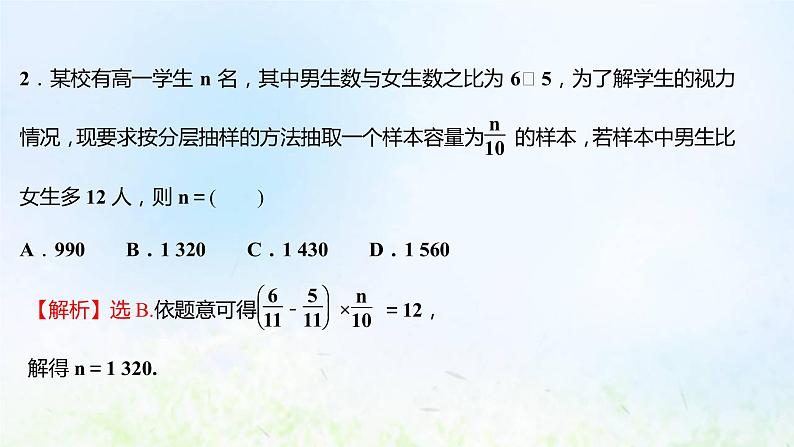 新人教A版高中数学必修第二册第九章统计阶段提升课课件05