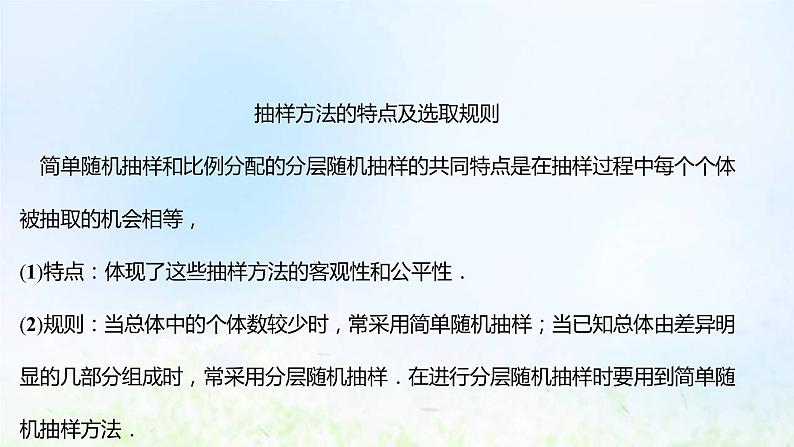 新人教A版高中数学必修第二册第九章统计阶段提升课课件06