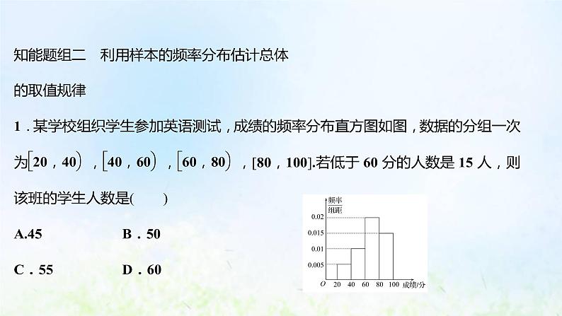 新人教A版高中数学必修第二册第九章统计阶段提升课课件07