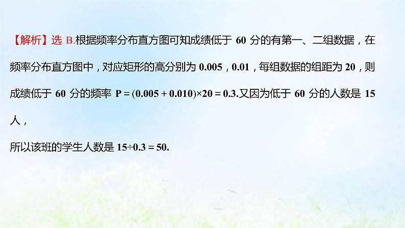 新人教A版高中数学必修第二册第九章统计阶段提升课课件08