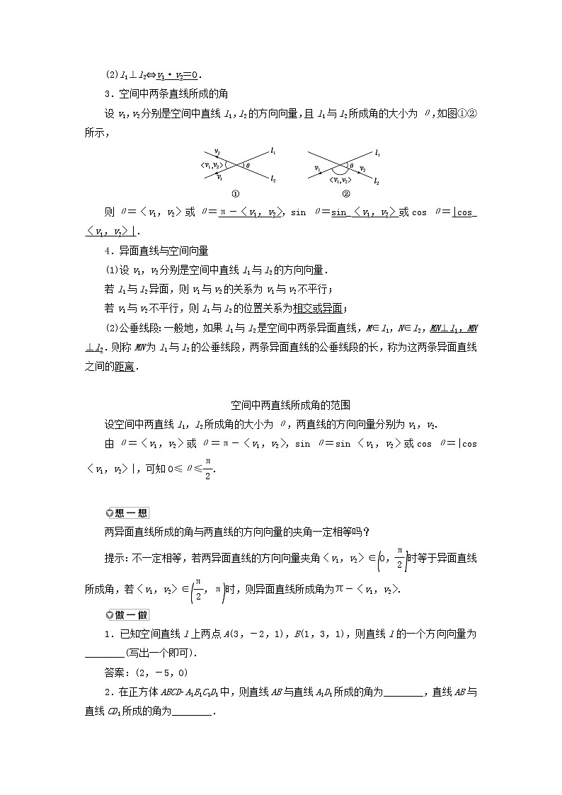新人教B版高中数学选择性必修第一册第一章空间向量与立体几何2.1空间中的点直线与空间向量学案02