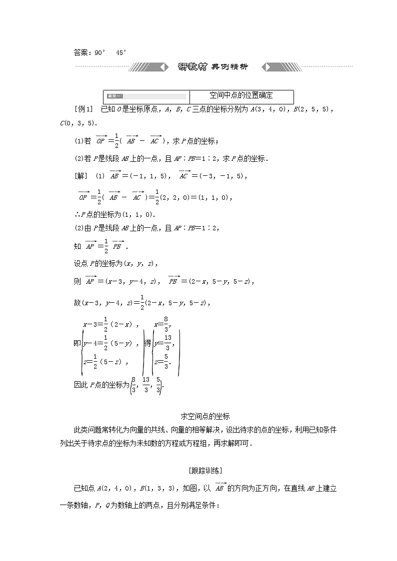 新人教B版高中数学选择性必修第一册第一章空间向量与立体几何2.1空间中的点直线与空间向量学案03