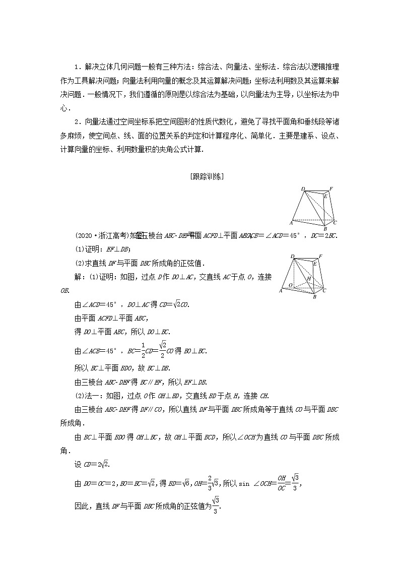 新人教B版高中数学选择性必修第一册第一章空间向量与立体几何习题课空间向量在立体几何中的应用学案第2页