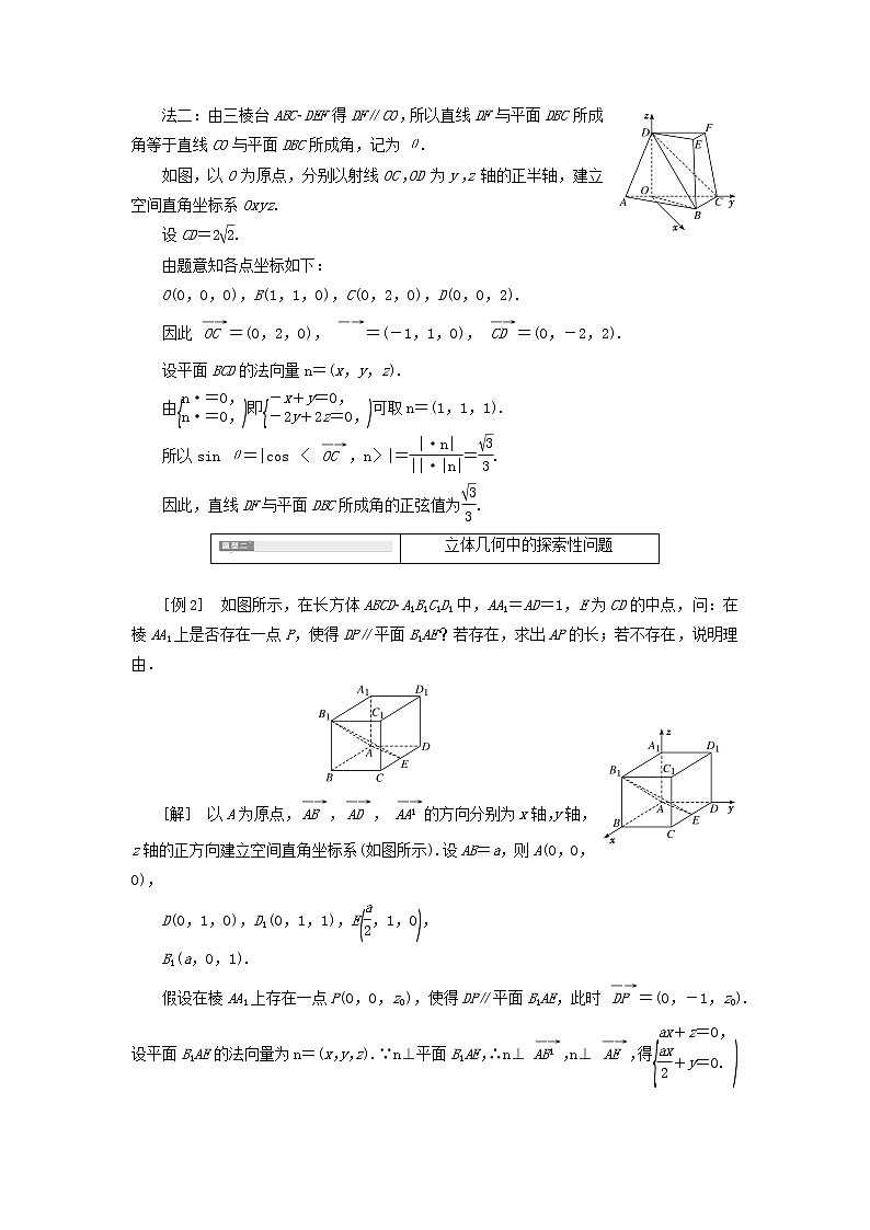 新人教B版高中数学选择性必修第一册第一章空间向量与立体几何习题课空间向量在立体几何中的应用学案第3页