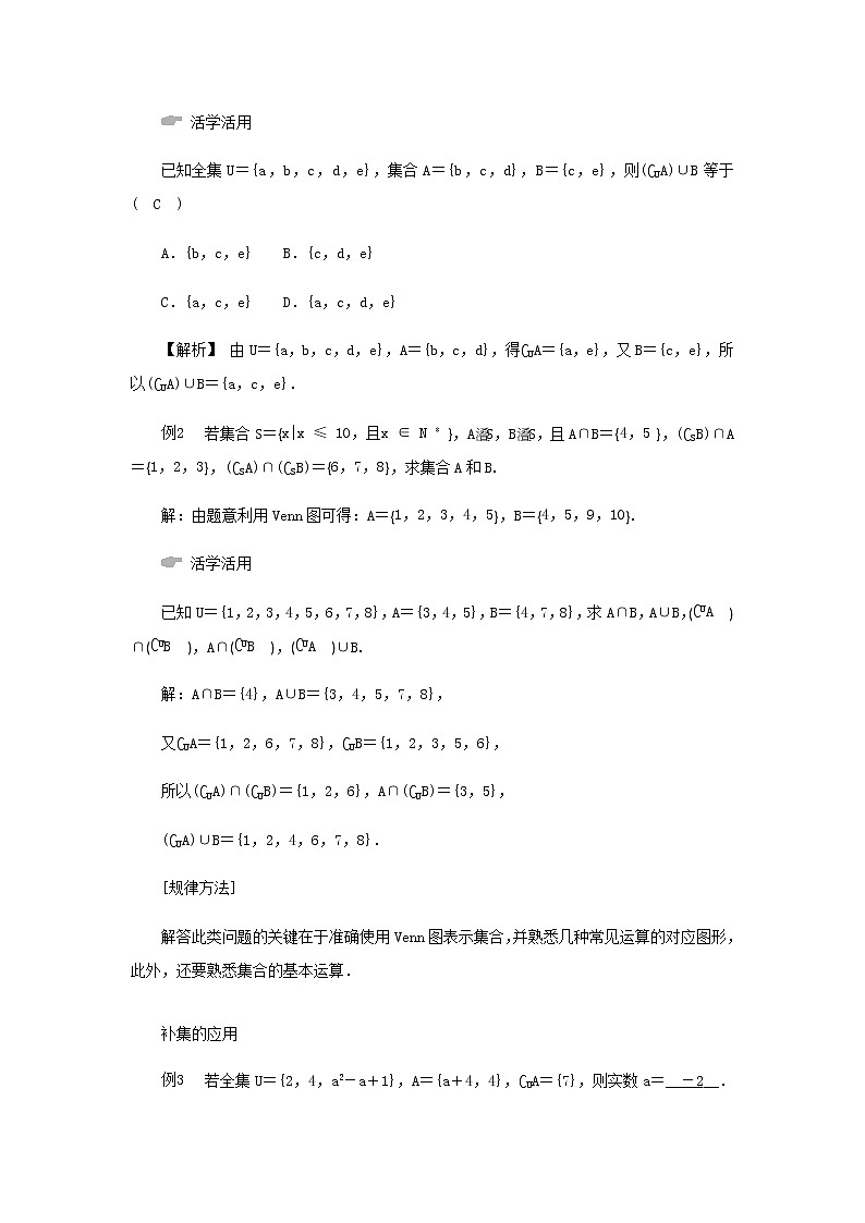 新人教A版高中数学必修第一册第一章集合与常用逻辑用语3集合的基本运算第二课时学案第3页