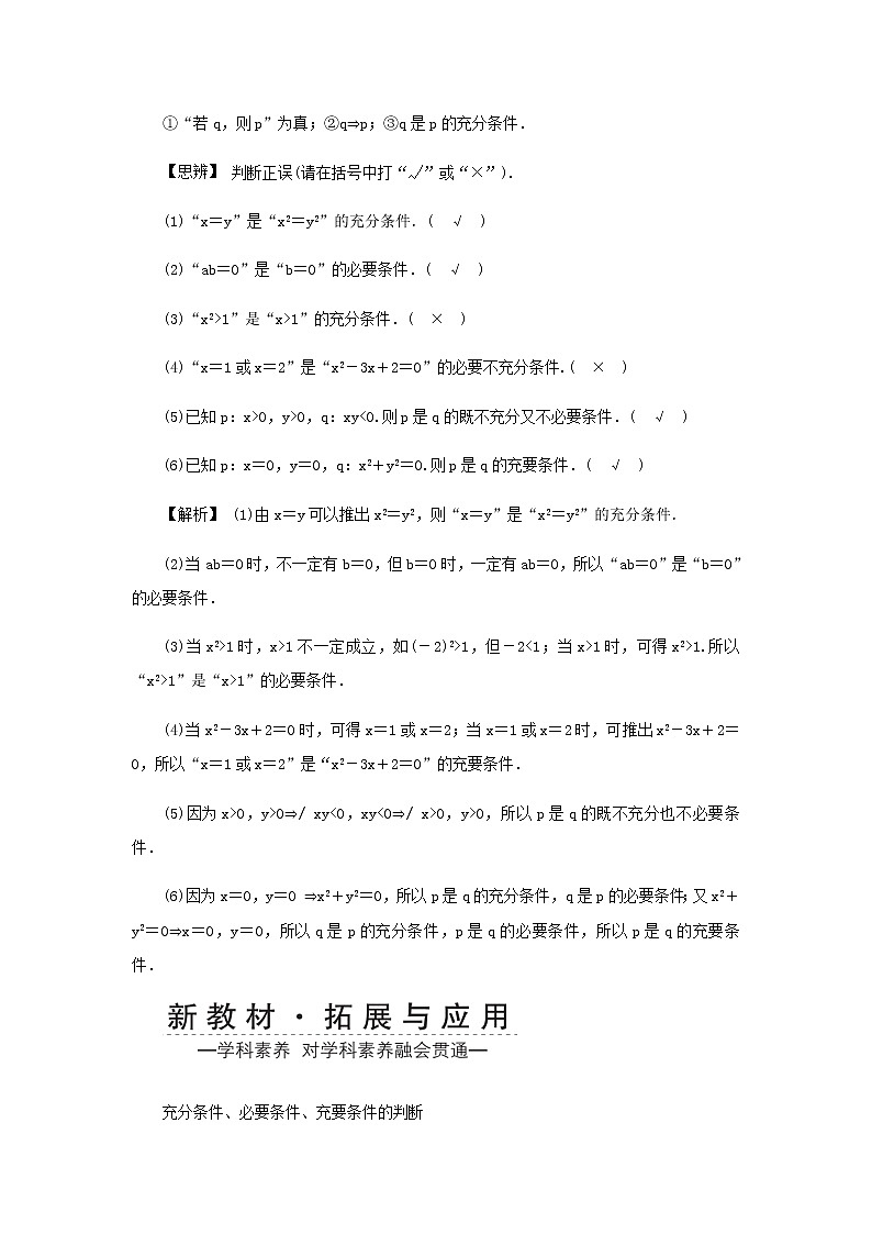 新人教A版高中数学必修第一册第一章集合与常用逻辑用语4充分条件与必要条件学案第2页