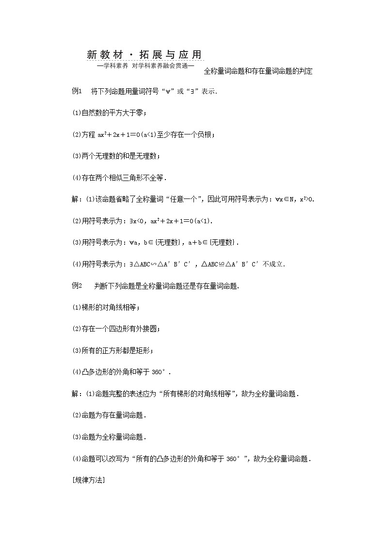 新人教A版高中数学必修第一册第一章集合与常用逻辑用语5全称量词与存在量词第一课时学案第3页
