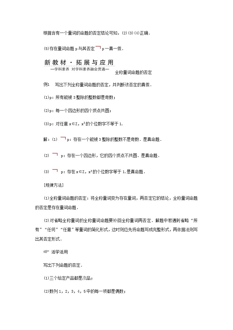 新人教A版高中数学必修第一册第一章集合与常用逻辑用语5全称量词与存在量词第二课时学案第2页