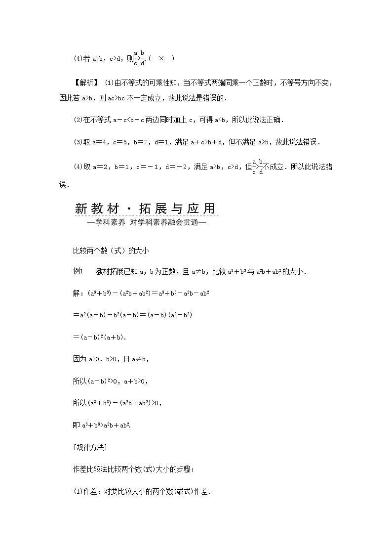 新人教A版高中数学必修第一册第二章一元二次函数方程和不等式1等式性质与不等式性质学案第3页