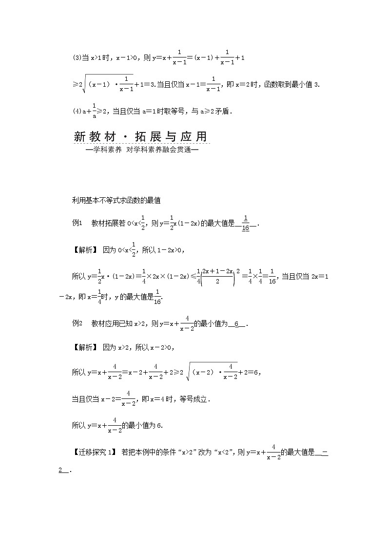新人教A版高中数学必修第一册第二章一元二次函数方程和不等式2基本不等式第二课时学案第2页