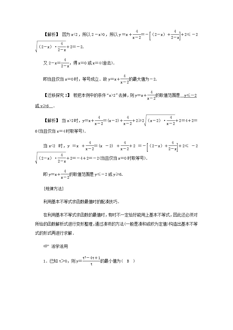 新人教A版高中数学必修第一册第二章一元二次函数方程和不等式2基本不等式第二课时学案第3页