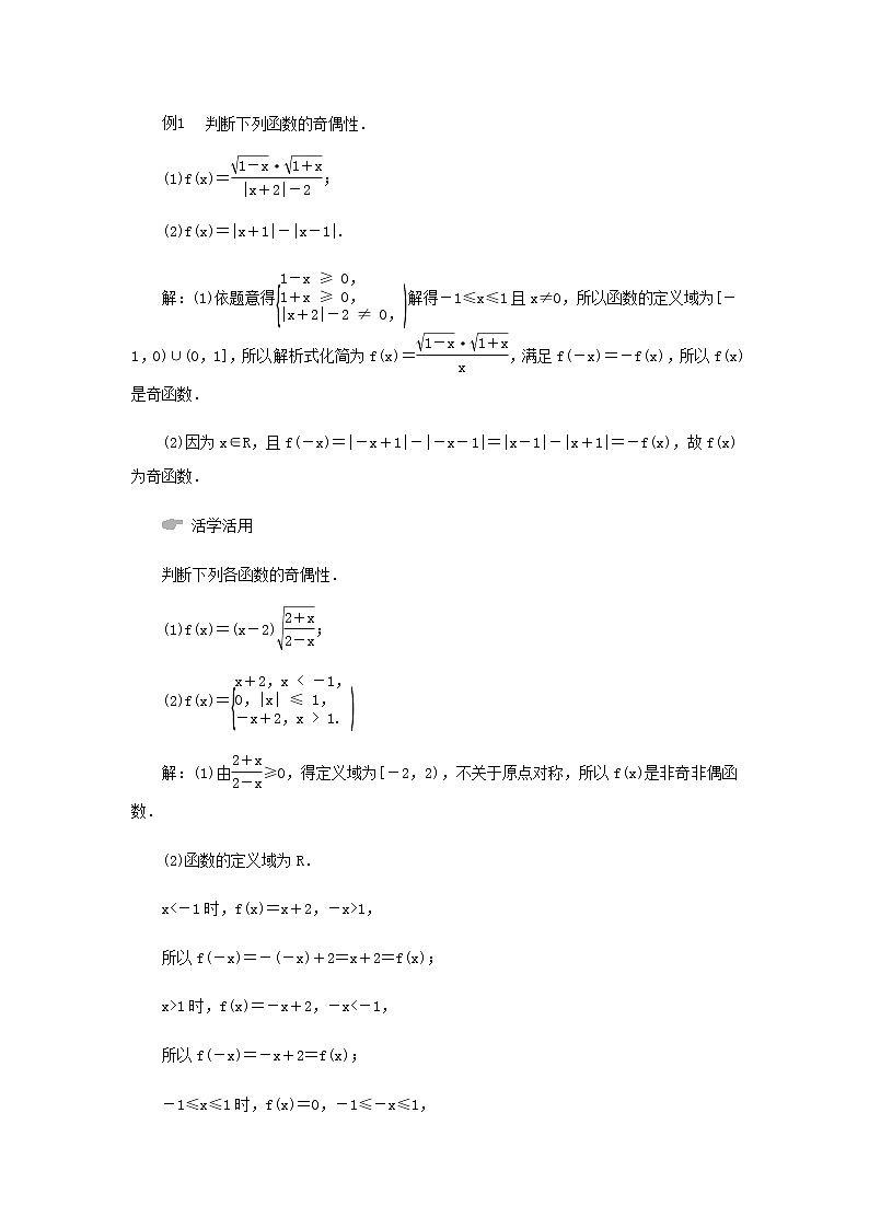 新人教A版高中数学必修第一册第三章函数的概念与性质2函数的基本性质3.2.2奇偶性学案第3页