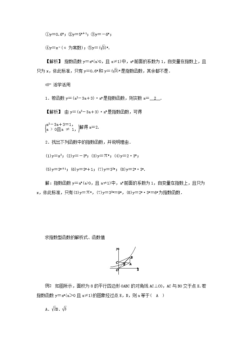 新人教A版高中数学必修第一册第四章指数函数与对数函数2.1指数函数的概念学案02