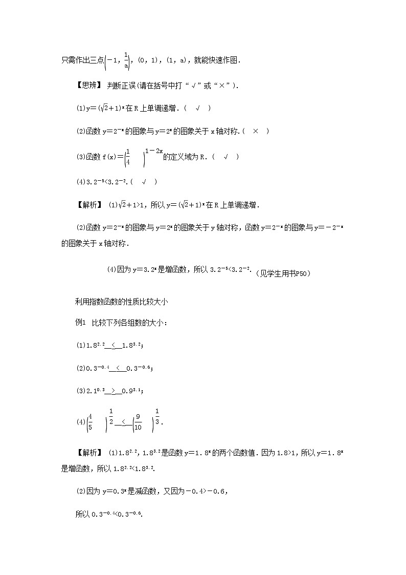 新人教A版高中数学必修第一册第四章指数函数与对数函数2.2第1课时指数函数的图象和性质学案02