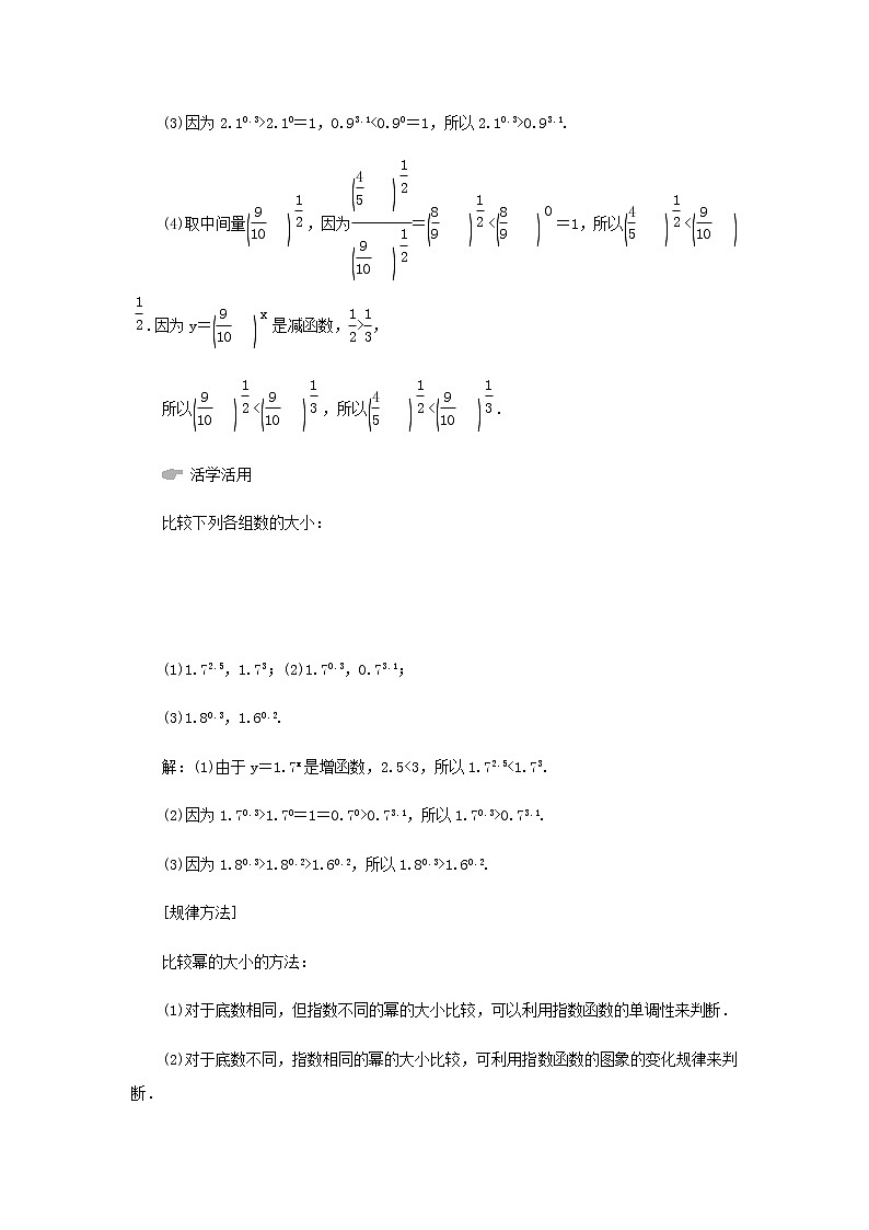 新人教A版高中数学必修第一册第四章指数函数与对数函数2.2第1课时指数函数的图象和性质学案03