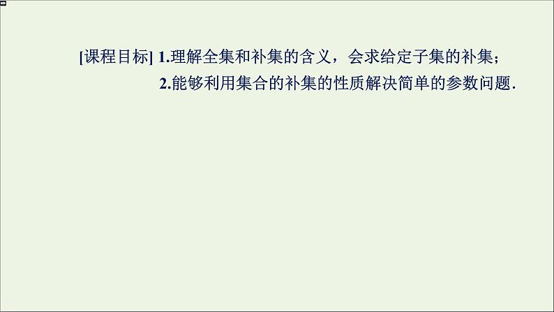 新人教A版高中数学必修第一册第一章集合与常用逻辑用语3集合的基本运算第2课时课件02