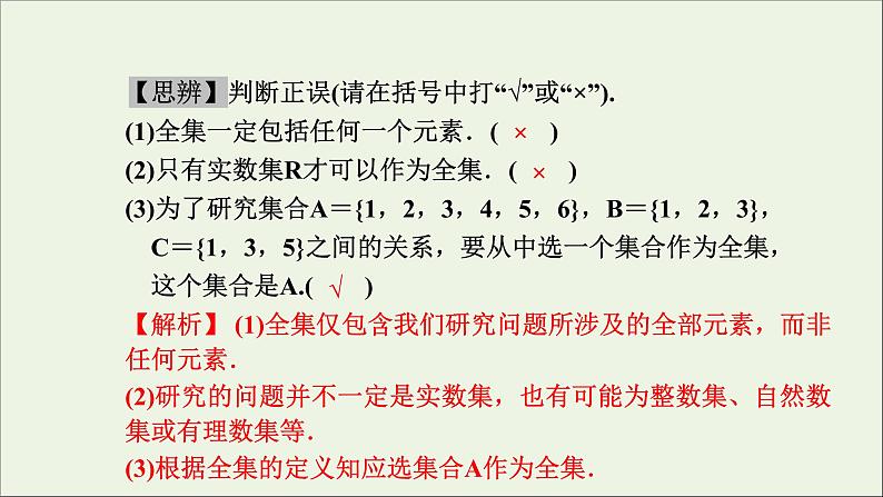 新人教A版高中数学必修第一册第一章集合与常用逻辑用语3集合的基本运算第2课时课件04